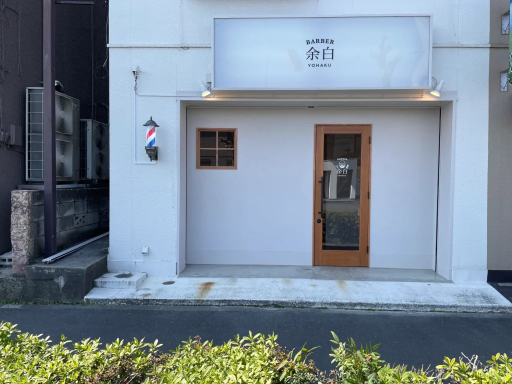 坂戸市の床屋BARBER余白の外観