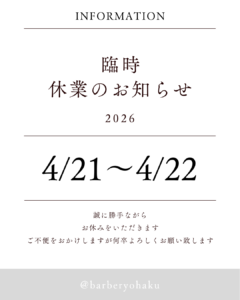 臨時休業の画像