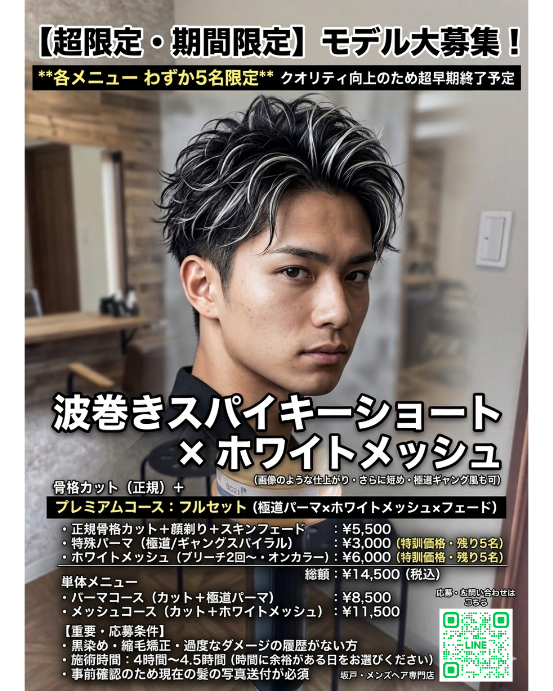 パーマとホワイトメッシュモデルの画像