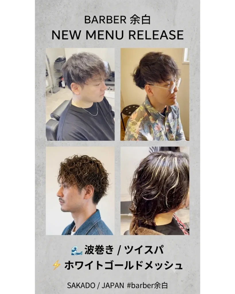 波巻きパーマとツイスパとメッシュキャップハイライトの新メニュー画像